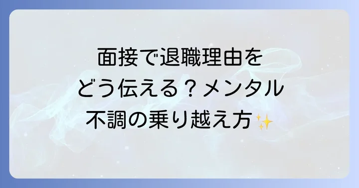 転職活動中のメンタルケアとモチベーション維持のコツ