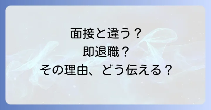 円満退職を目指すための具体的な対処法