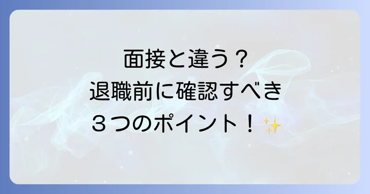 入社後のミスマッチを避けるための対策