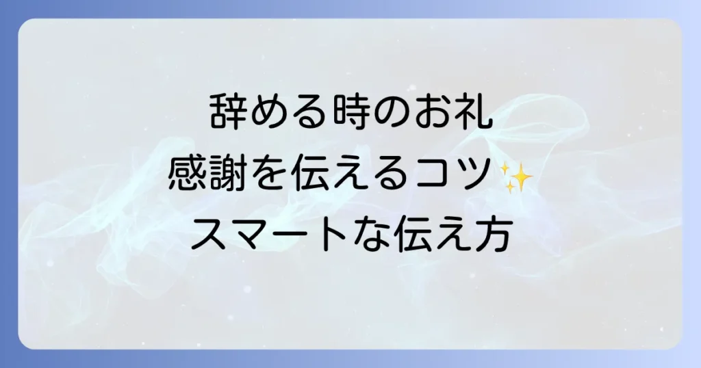 習い事を辞める時のお礼のマナーと品物選びを徹底解説！スマートな感謝の伝え方