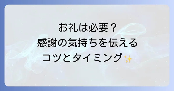 習い事を辞める時、お礼は本当に必要?その判断基準