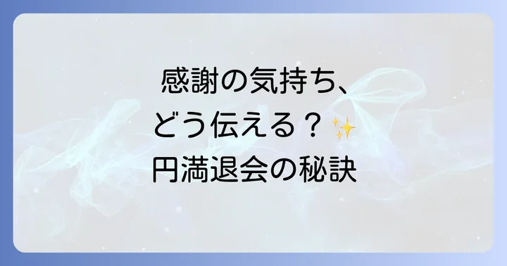 子供の習い事を辞める時のお礼はどうする?