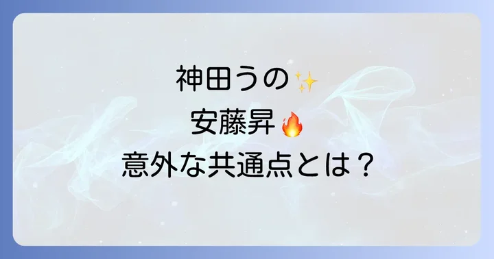 神田うのの華麗なるキャリアと多才な活動