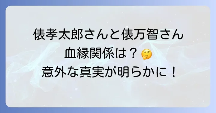 ジャーナリスト俵孝太郎のプロフィールと主な活動