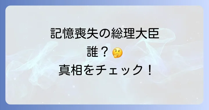 『記憶にございません！』に高橋恵子さんは出演している？中井貴一さんとの共演の真相
