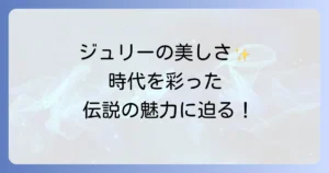 沢田研二の全盛期の美しい輝きを徹底解説!時代を彩ったジュリーの魅力