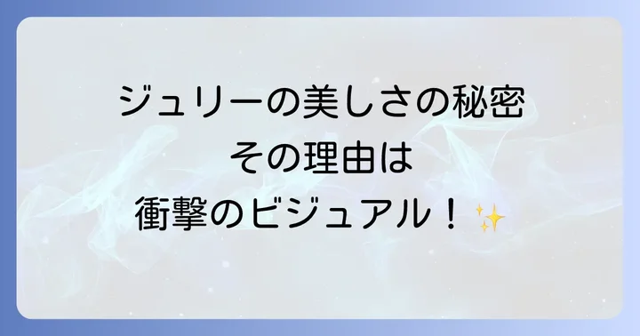 沢田研二全盛期の美しいビジュアルの秘密