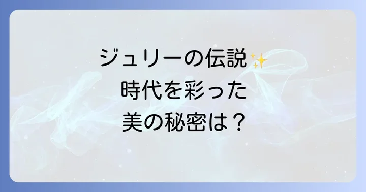 沢田研二が時代を象徴する存在となった背景