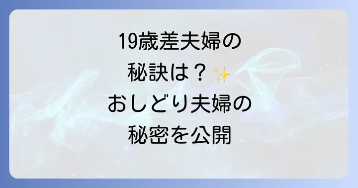 真矢みきさんと篠山輝信さんのプロフィール