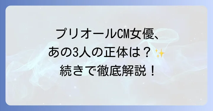 資生堂プリオールとは?大人の女性に寄り添うブランドコンセプト