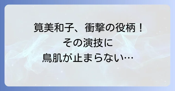 映画「孤狼の血2」筧美和子が演じた神原千晶の役柄と物語での重要性