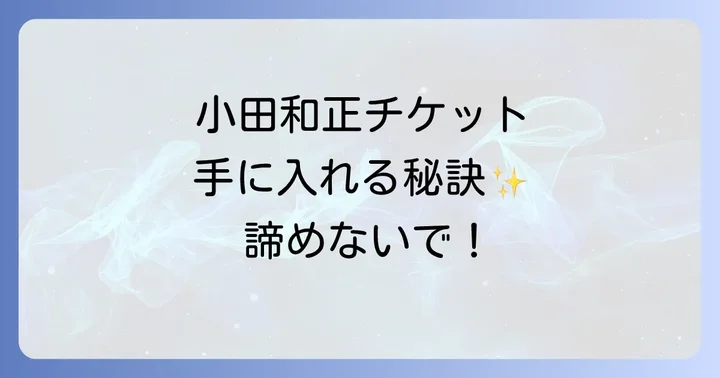FAR EAST CAFE PRESS会員先行との違いと併用戦略