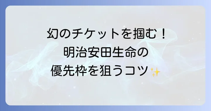 小田和正コンサートチケット当選確率を高めるためのコツ