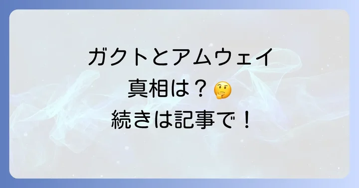 ガクトとアムウェイ空気清浄機の関係性とは?