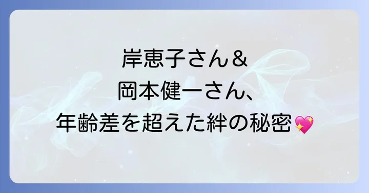 俳優・岡本健一の多岐にわたる活躍と人物像