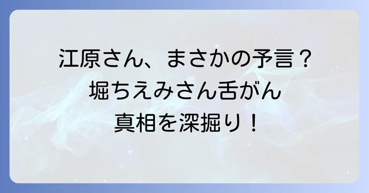 堀ちえみさんの舌がん発覚と壮絶な闘病、そして復帰への道のり