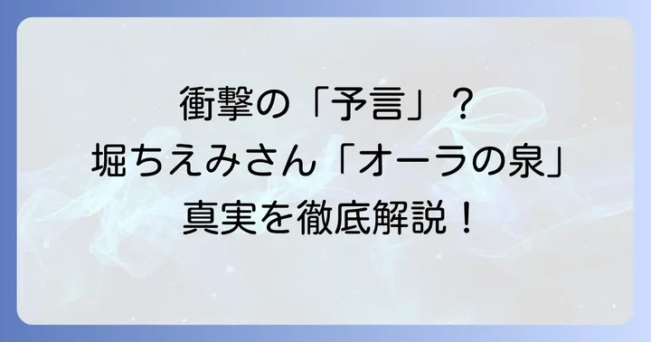 堀ちえみさんの前向きな生き方と私たちへのメッセージ