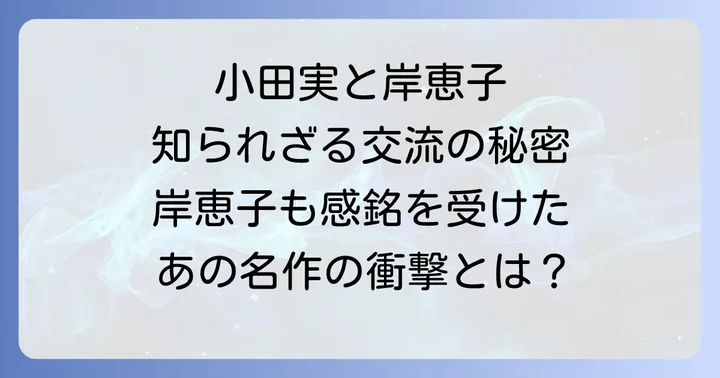 小田実とはどのような人物だったのか?「難死の思想」と市民運動の軌跡