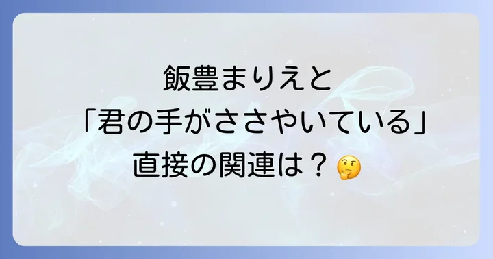 女優・飯豊まりえのプロフィールと輝かしいキャリア