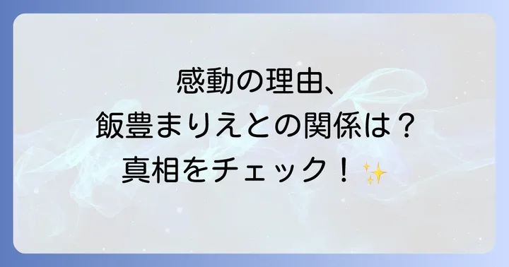 「君の手がささやいている」が今も愛される理由