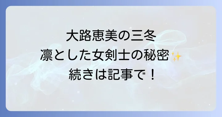 剣客商売とは？池波正太郎が生んだ時代劇の金字塔