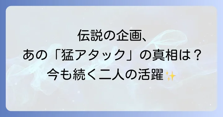高田純次さんのプロフィールと現在の活動