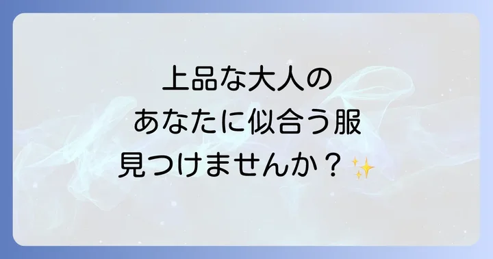 銀座マギーを賢く楽しむための購入方法とセール情報