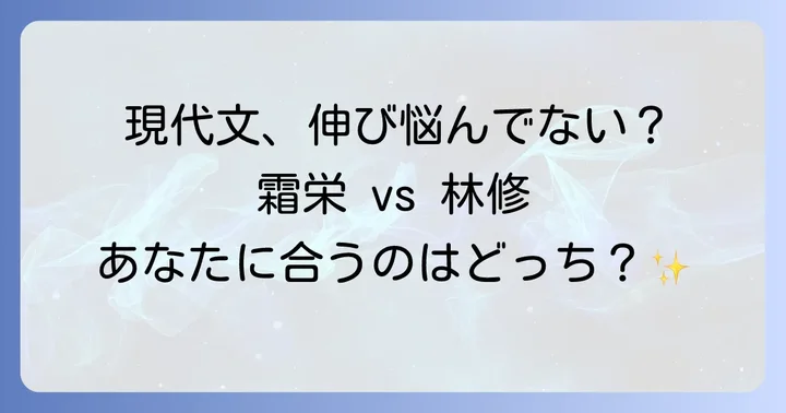 現代文の成績を飛躍させる共通の勉強法と心構え