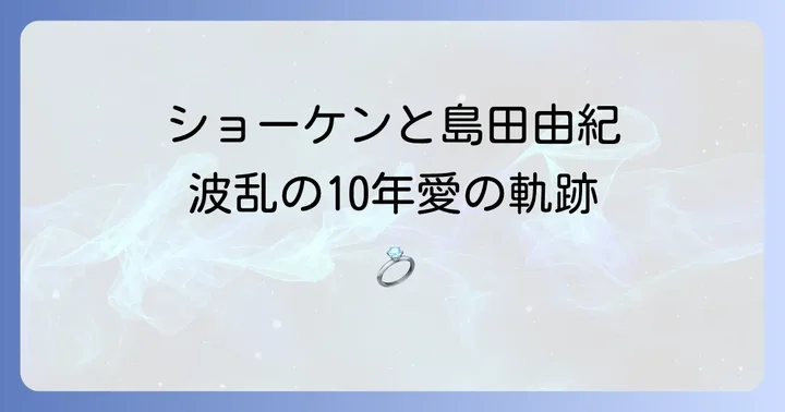 ショーケン萩原健一の結婚歴と女性遍歴