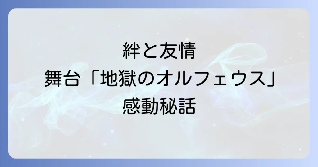 サヘルローズと三浦春馬さんの深い絆と共演舞台から生まれた友情を徹底解説