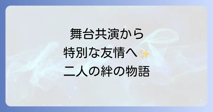 サヘルローズさんと三浦春馬さんの出会いと深い絆