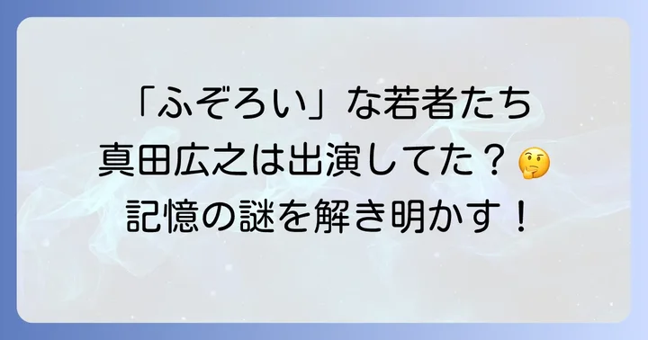 真田広之の輝かしいキャリアと国際的な活躍