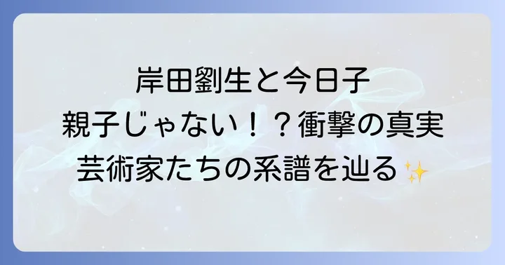 孤高の洋画家岸田劉生の生涯と独自の芸術世界