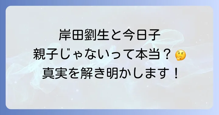 個性派女優岸田今日子の多岐にわたるキャリアと唯一無二の魅力