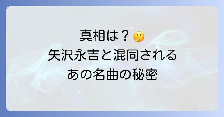 「スローなブギにしてくれ」は矢沢永吉の曲ではない？真相を徹底解説