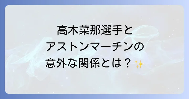 アストンマーチンの主要モデルと価格帯を詳しく紹介