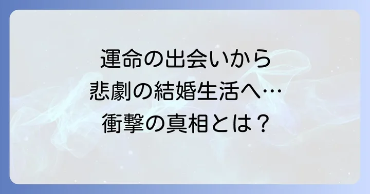 高倉健との運命的な出会いと結婚生活の始まり