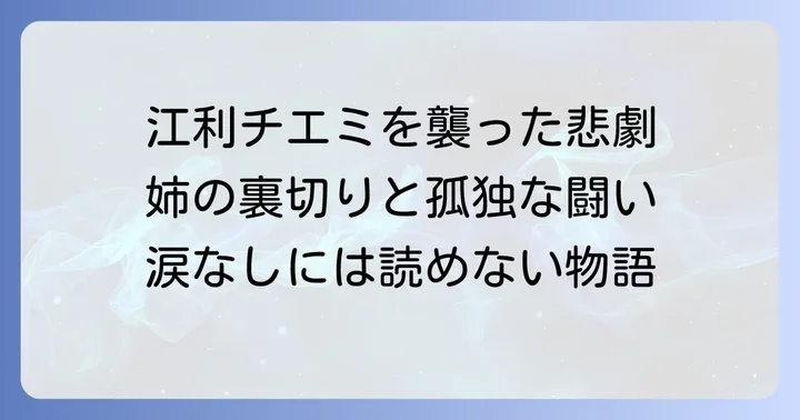 高倉健との離婚、そして江利チエミの孤独な闘い