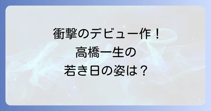 『リリィシュシュのすべて』が現代に問いかけるメッセージと考察