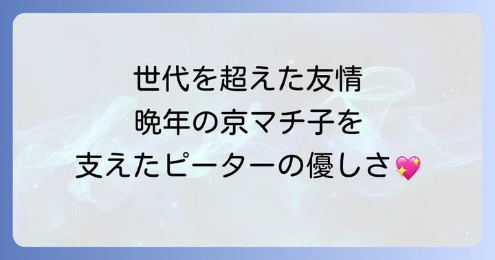 日本映画界の巨星 京マチ子とは