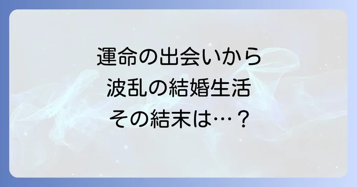 李麗仙と長渕剛の運命的な出会いと結婚生活の始まり