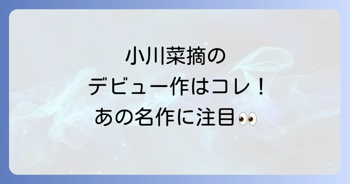ゆうひが丘の総理大臣の主要キャストと魅力