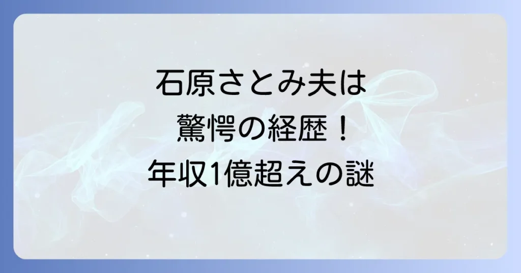石原さとみさんの夫はゴールドマンサックスの糸木悠氏!驚きの経歴と年収を徹底解説