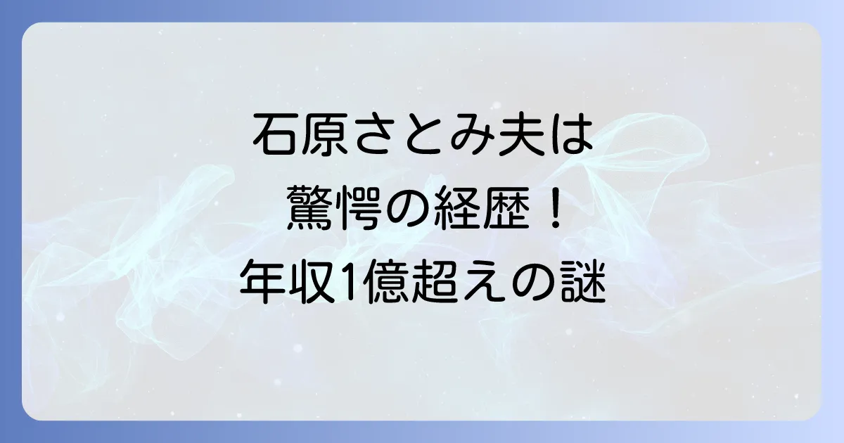 石原さとみさんの夫はゴールドマンサックスの糸木悠氏!驚きの経歴と年収を徹底解説