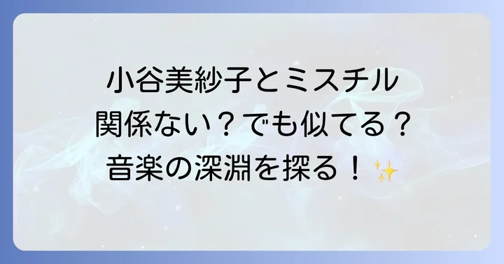 Mr.Childrenが築き上げた国民的バンドとしての軌跡