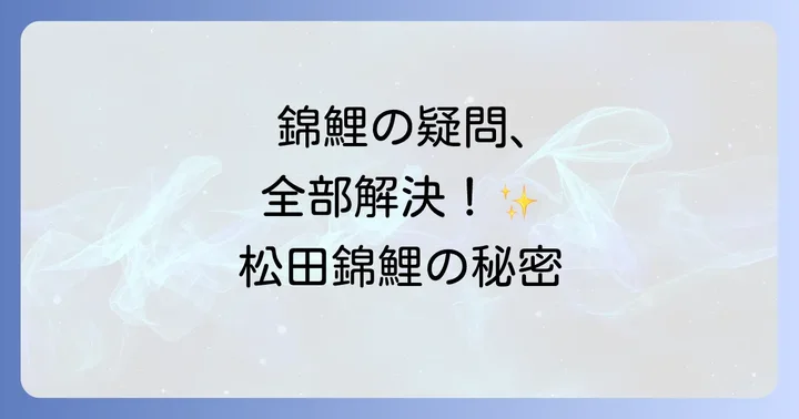 よくある質問(FAQ)