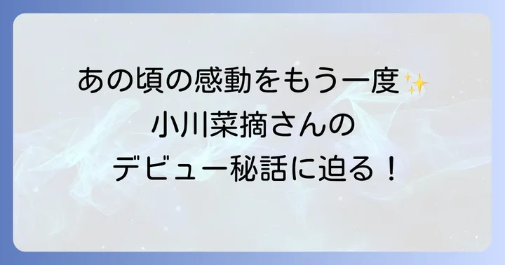 「ゆうひが丘の総理大臣」が今も愛される理由
