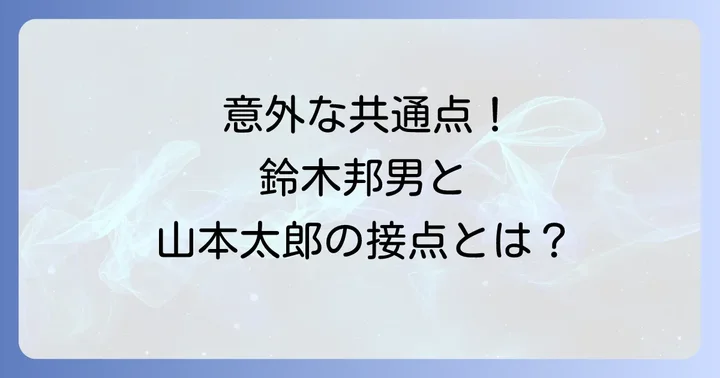 山本太郎とは?「れいわ新選組」を率いる異端の政治家