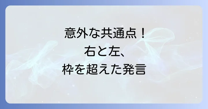 異なるアプローチが生み出す現代社会への問いかけ