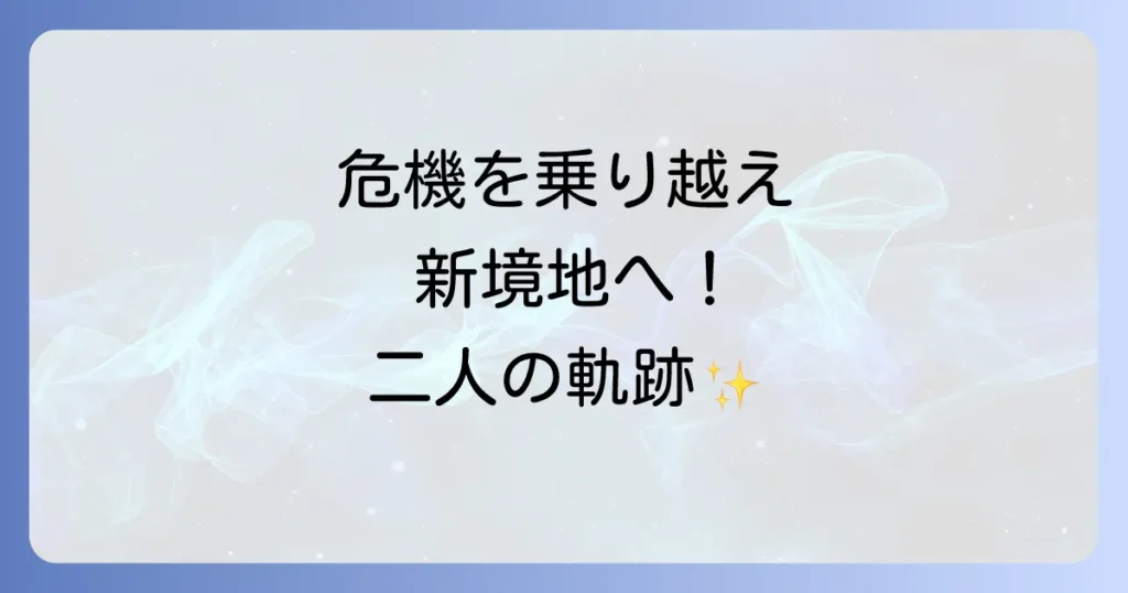 ファナティッククライシスと氷川きよしそれぞれの「危機」を乗り越え新境地を開いた二人の軌跡